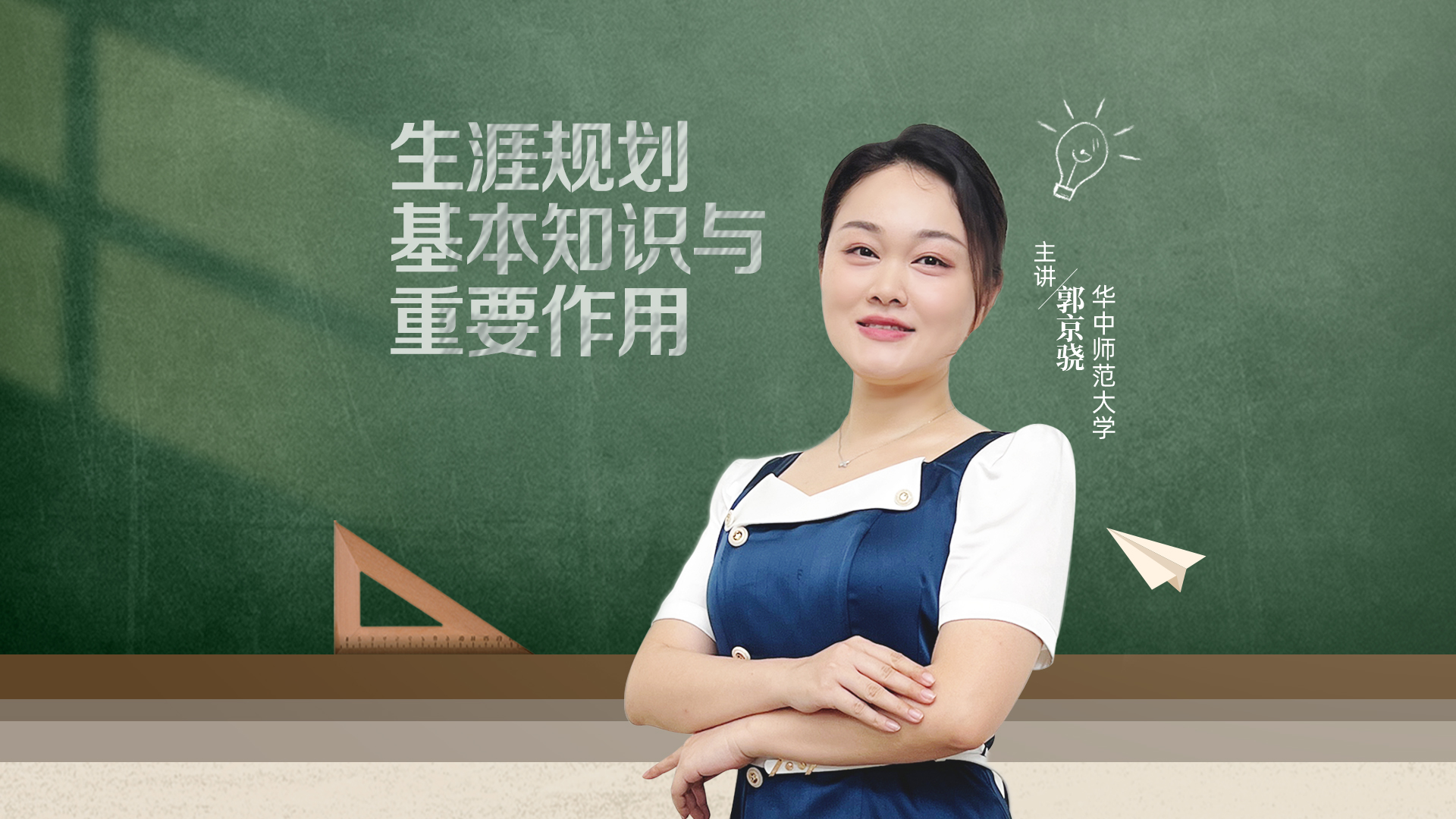 生涯規劃基本知識與重要作用