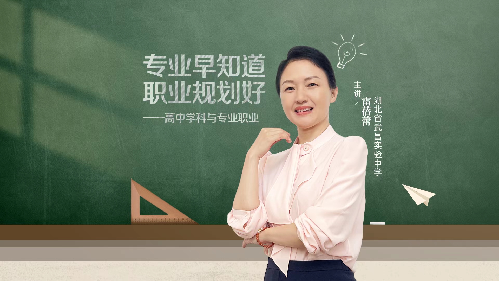 專業早知道，職業規劃好-高中學科與專業職業