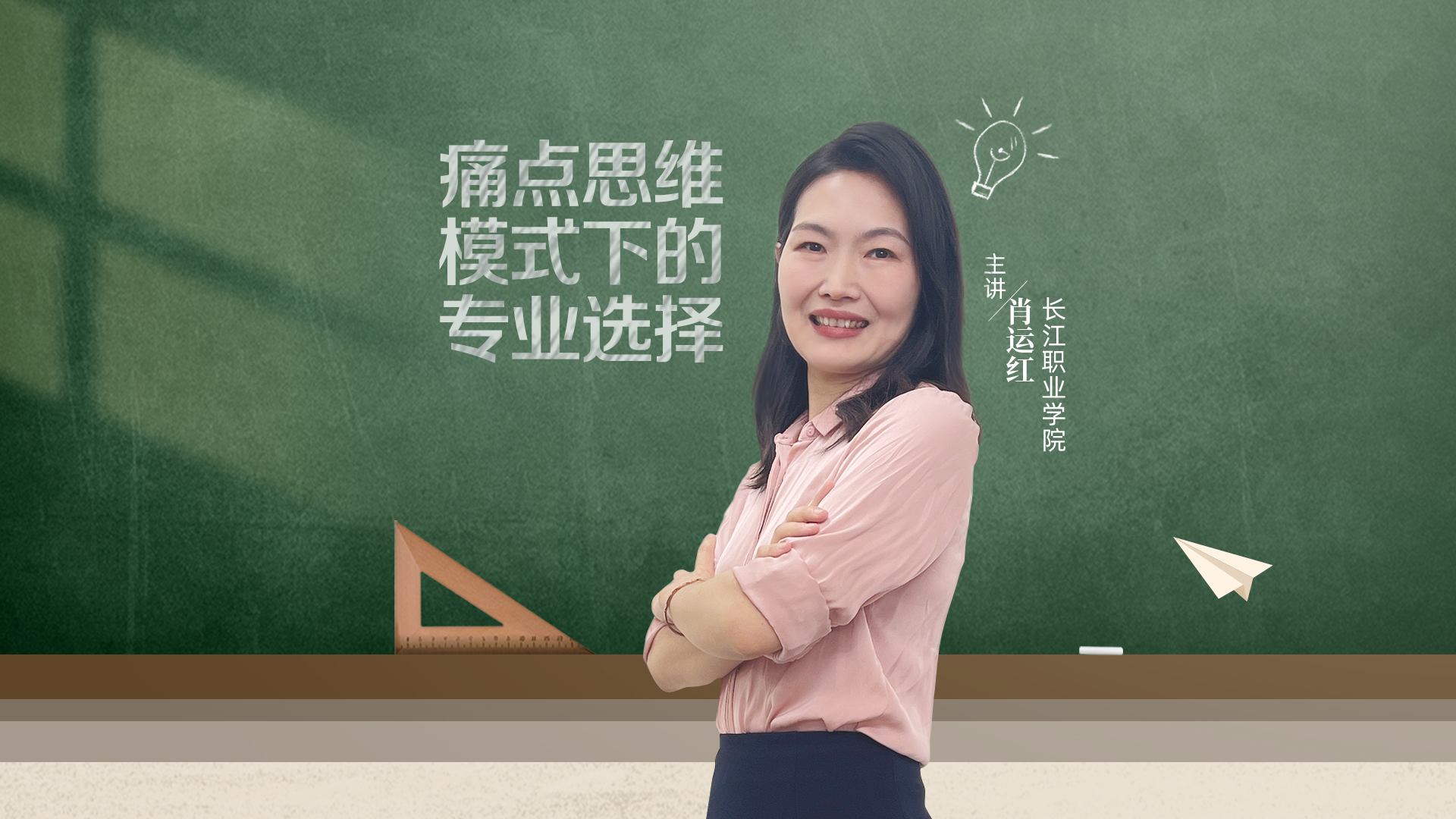 痛點思維模式下的專業選擇