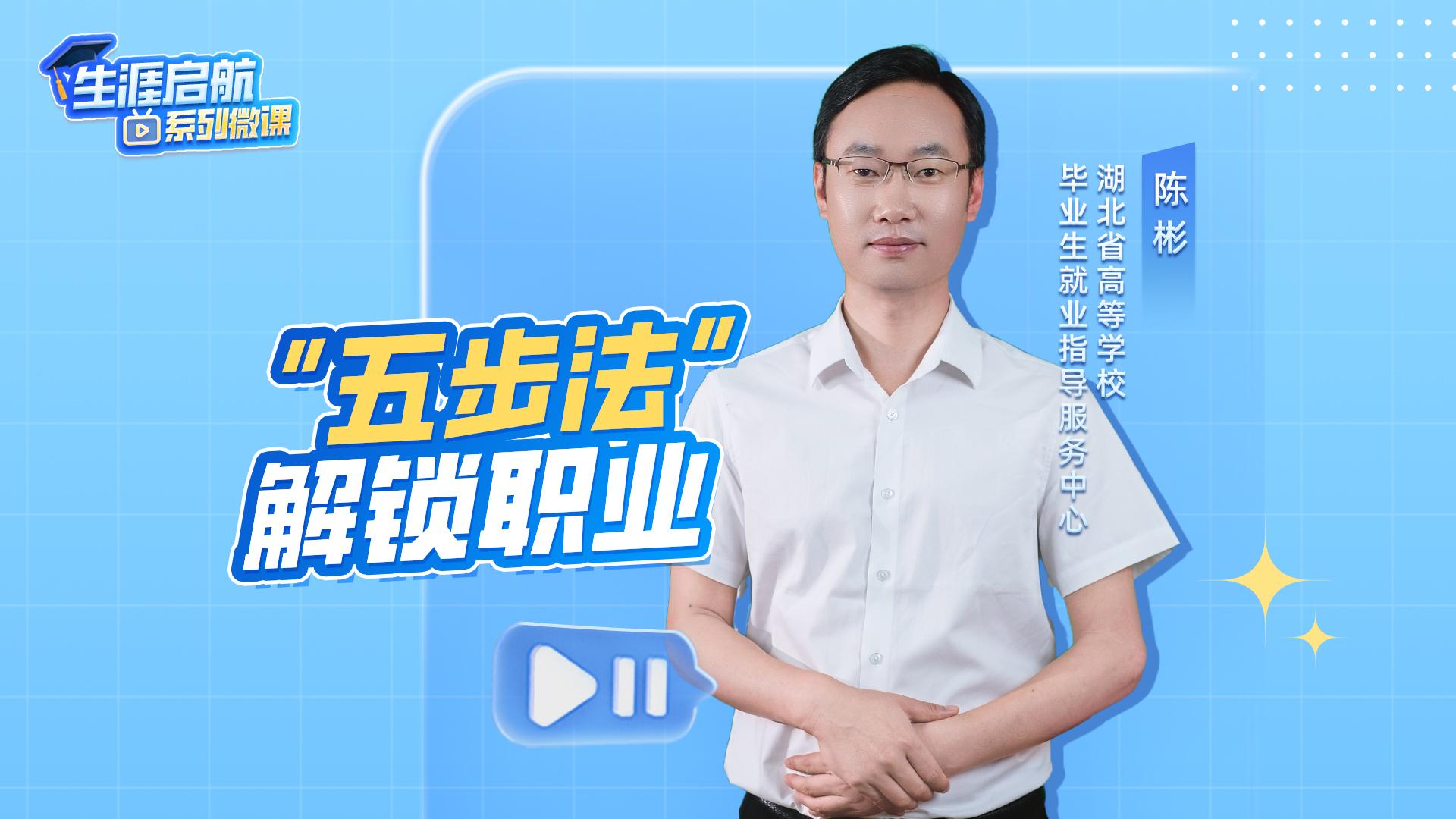 五步法解鎖職業