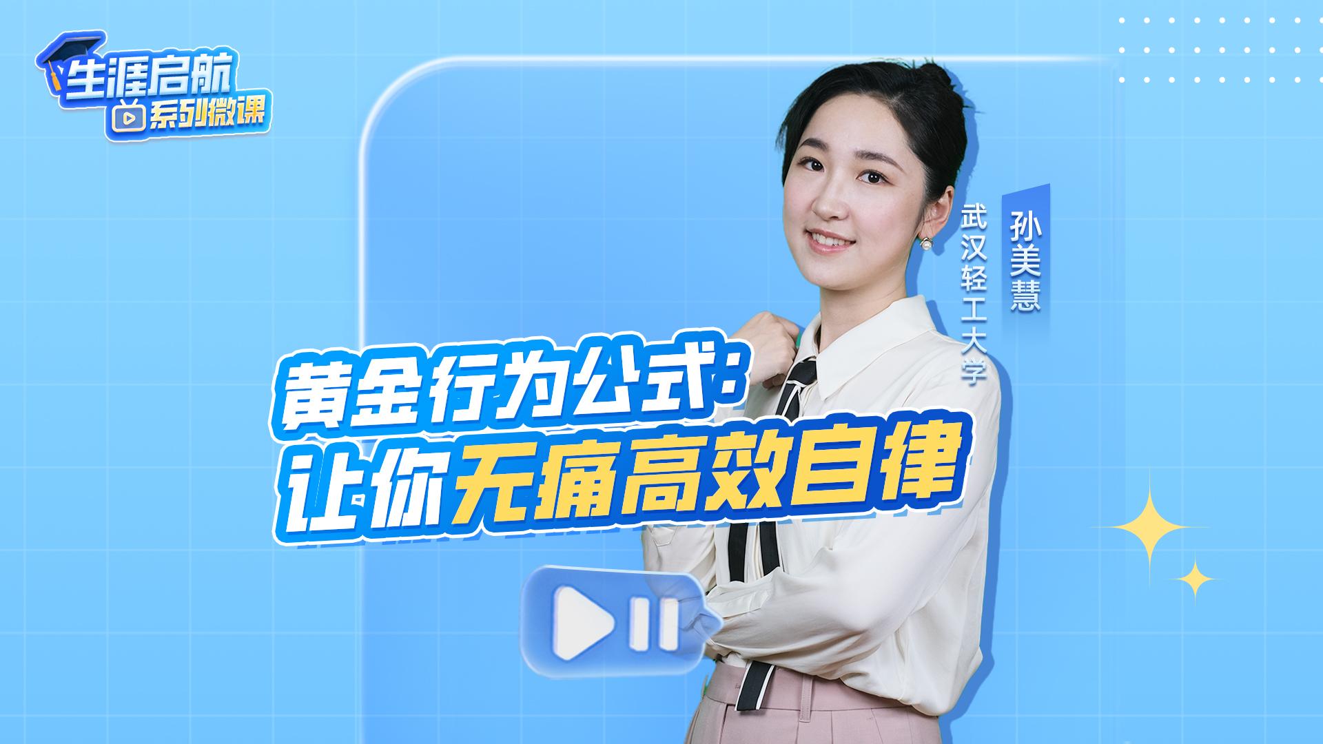 黃金行為公式：讓你無痛愛上自律