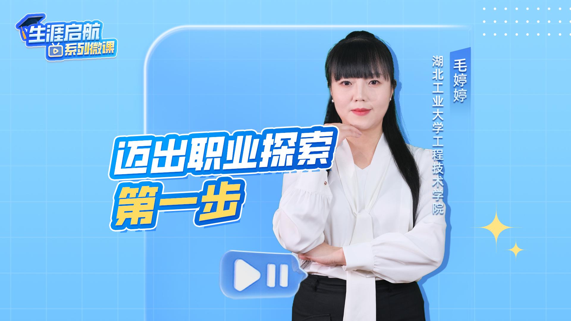 邁出職業探索第一步