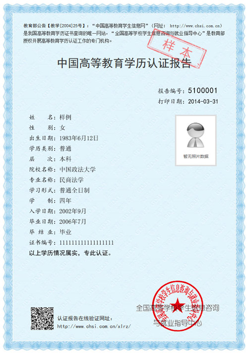 1492139103415025.jpg 學歷認證報告樣本1.jpg