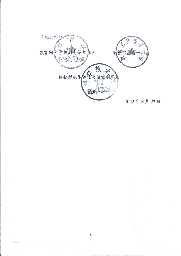 關于舉辦教育部“24365校園招聘服務”2022年科研助理招聘直播帶崗活動的通知_頁面_5.jpg